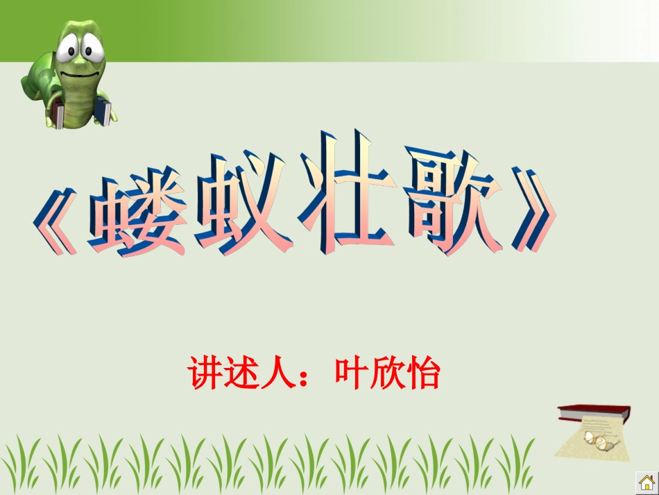 众人划桨开大船主题班会_第2页