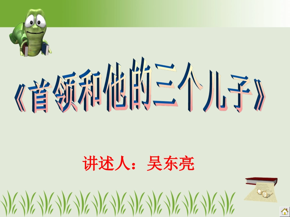 众人划桨开大船主题班会_第3页