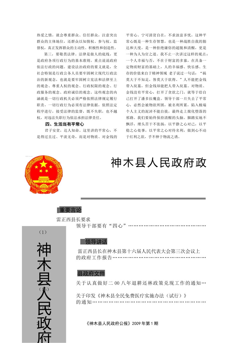 神木县多管齐下为民营经济_第2页