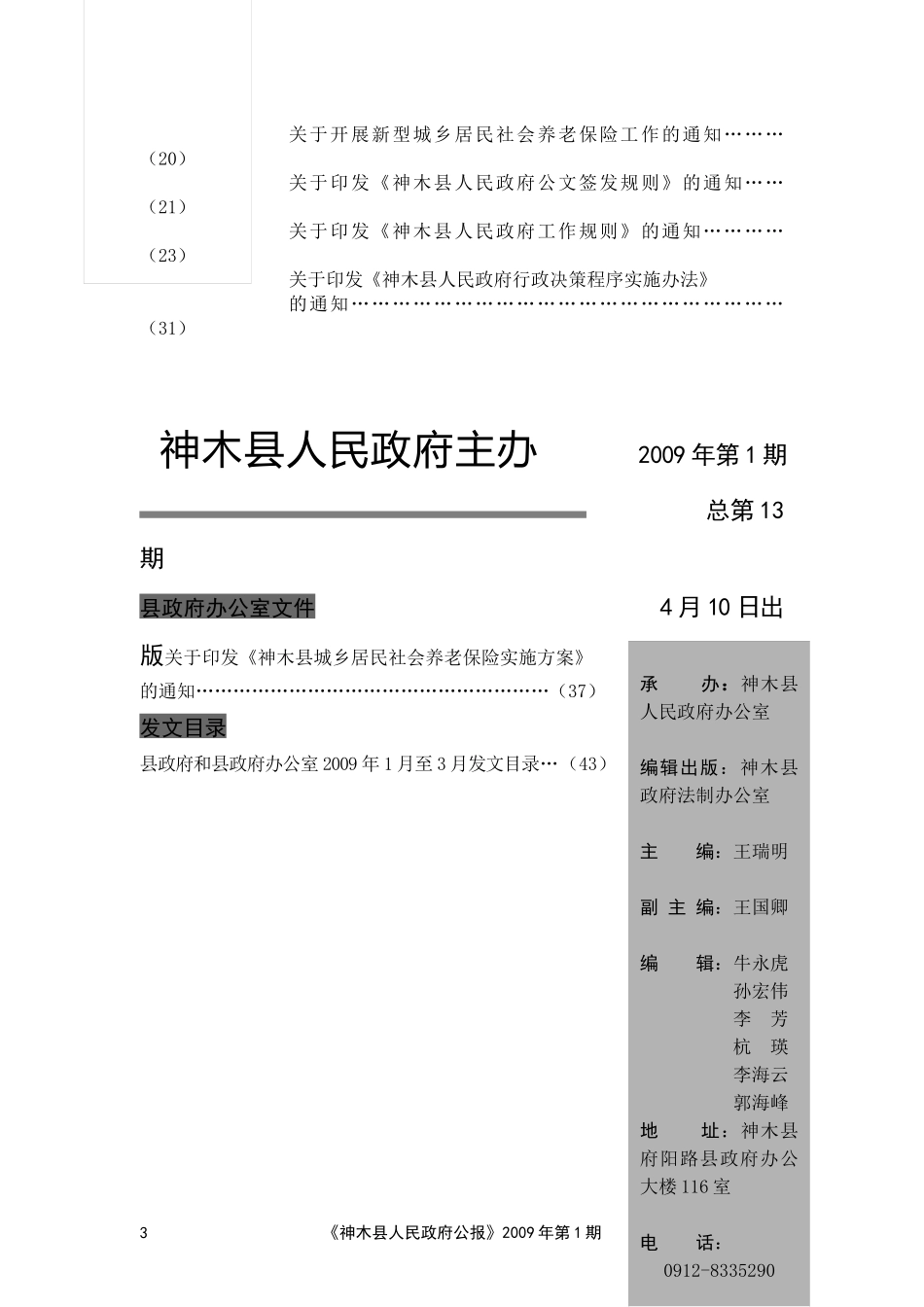 神木县多管齐下为民营经济_第3页