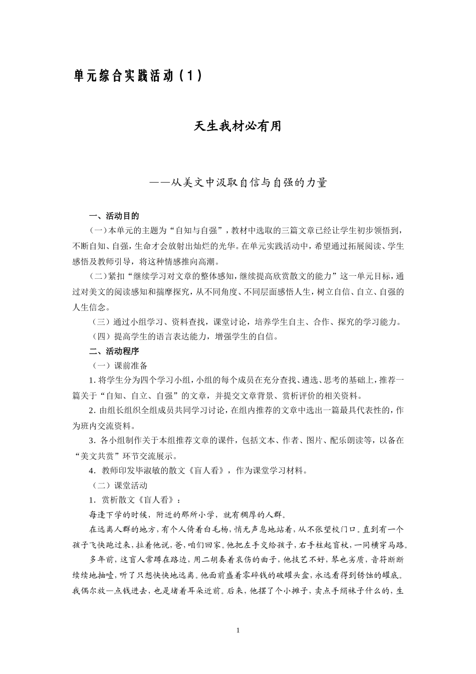 我的书稿-美文赏析_第1页