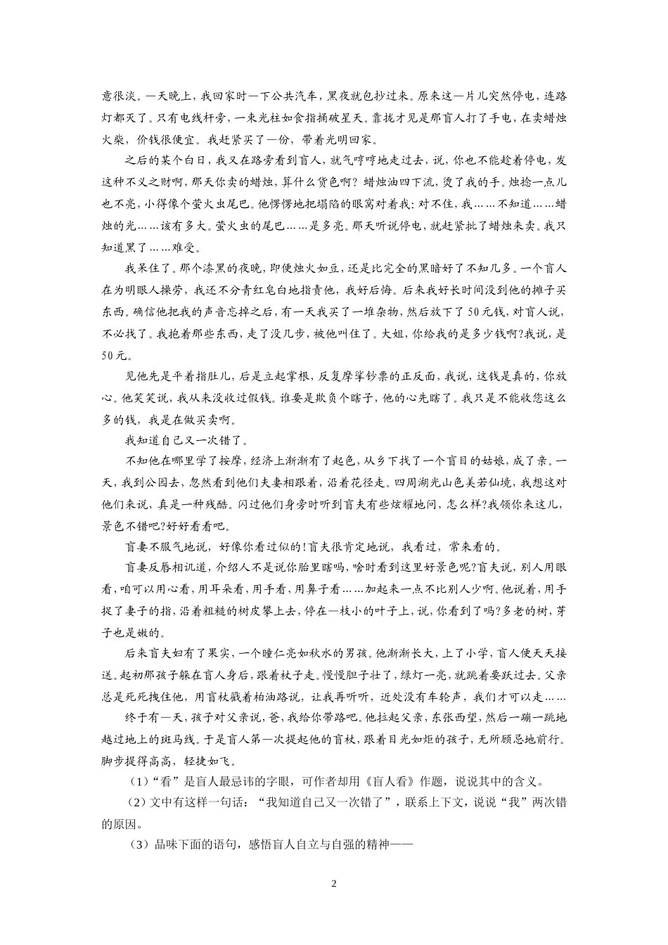 我的书稿-美文赏析_第2页