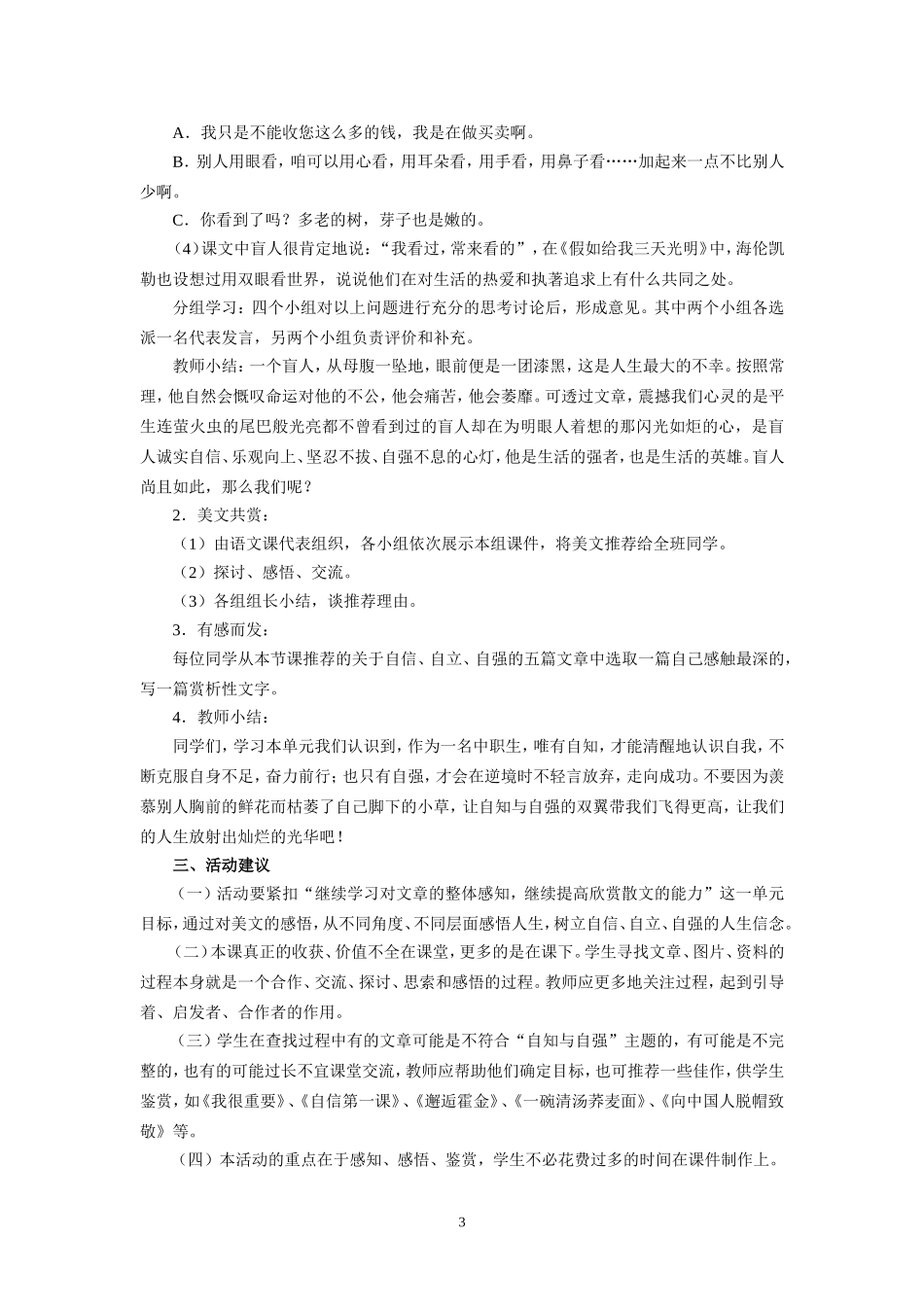 我的书稿-美文赏析_第3页