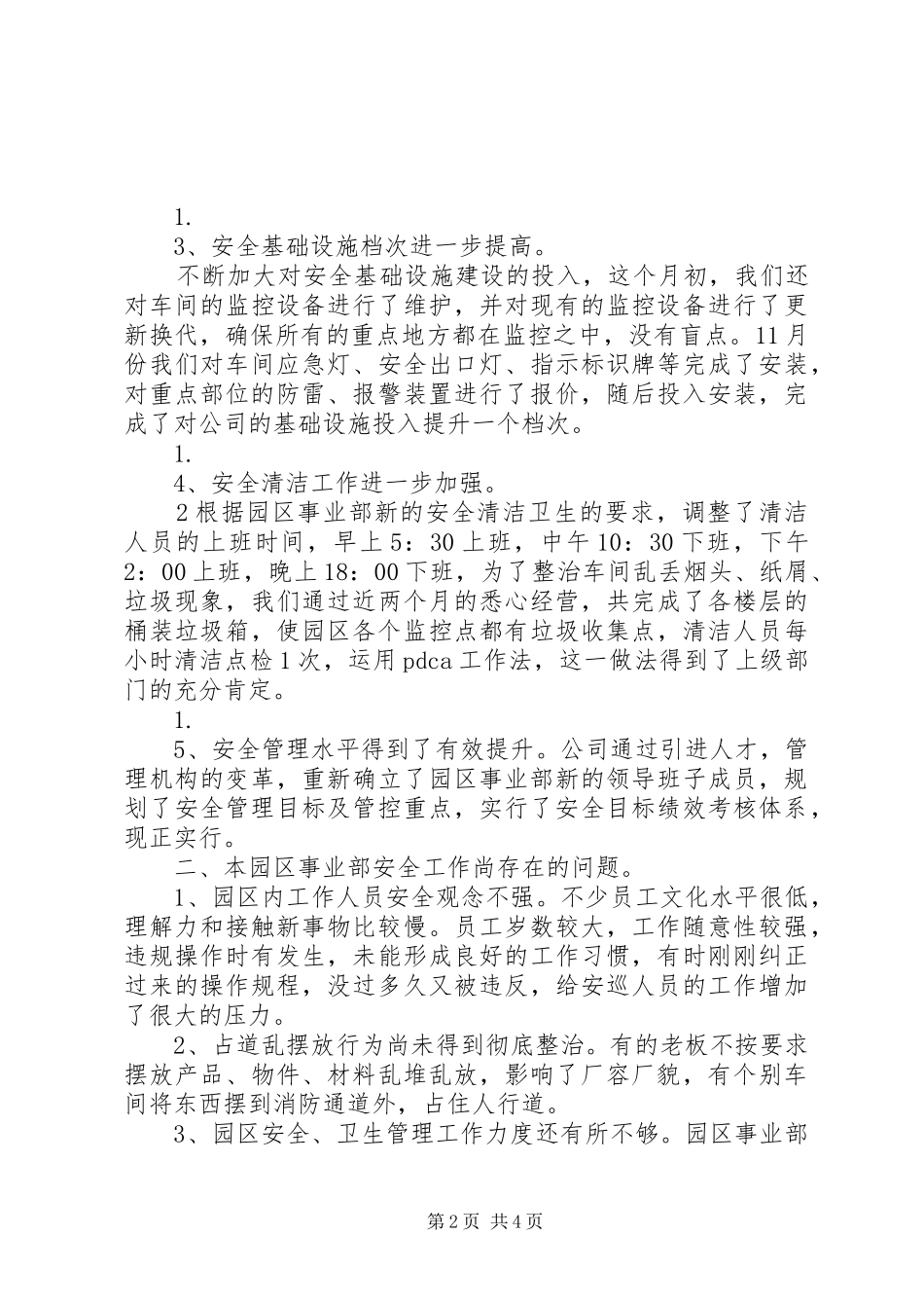 工业园安全工作情况汇报材料(精)_第2页