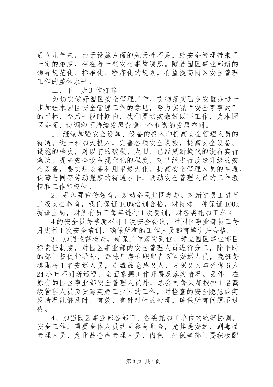 工业园安全工作情况汇报材料(精)_第3页