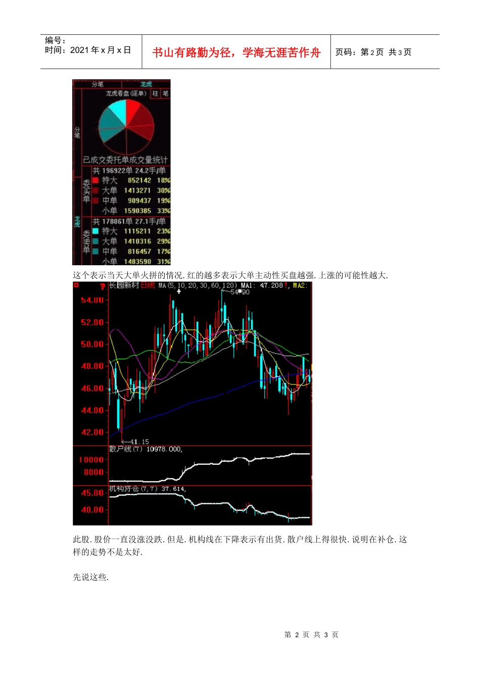 财务管理《赢富数据的基本教程》_第2页