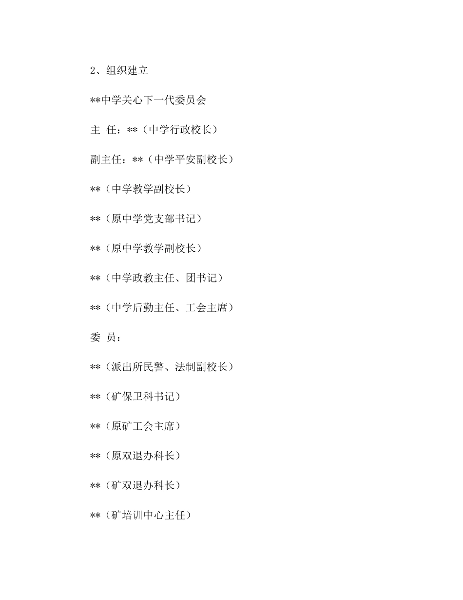 2021年度关工委工作参考总结_第2页