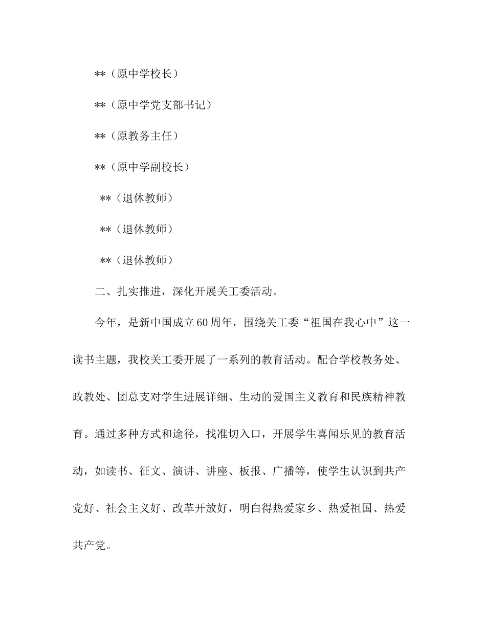 2021年度关工委工作参考总结_第3页