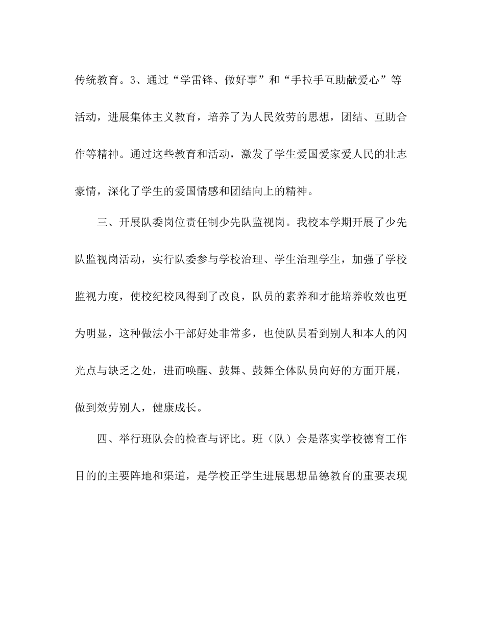 少先队参考总结（通用）_第2页
