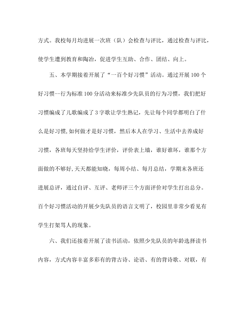 少先队参考总结（通用）_第3页