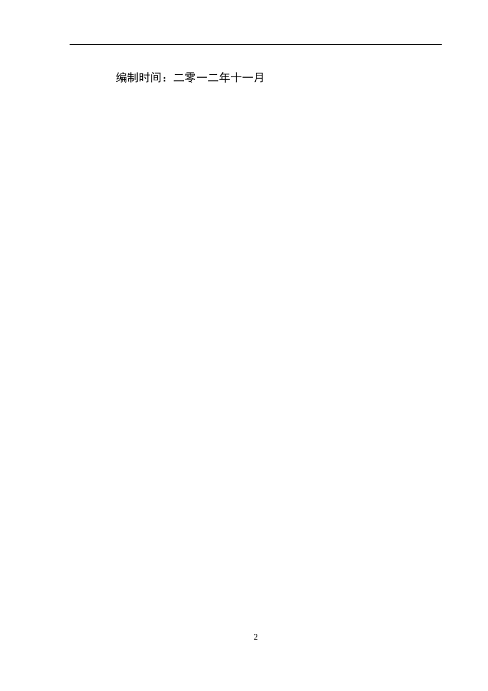 A公司收购B公司少数股权可研报告_第2页