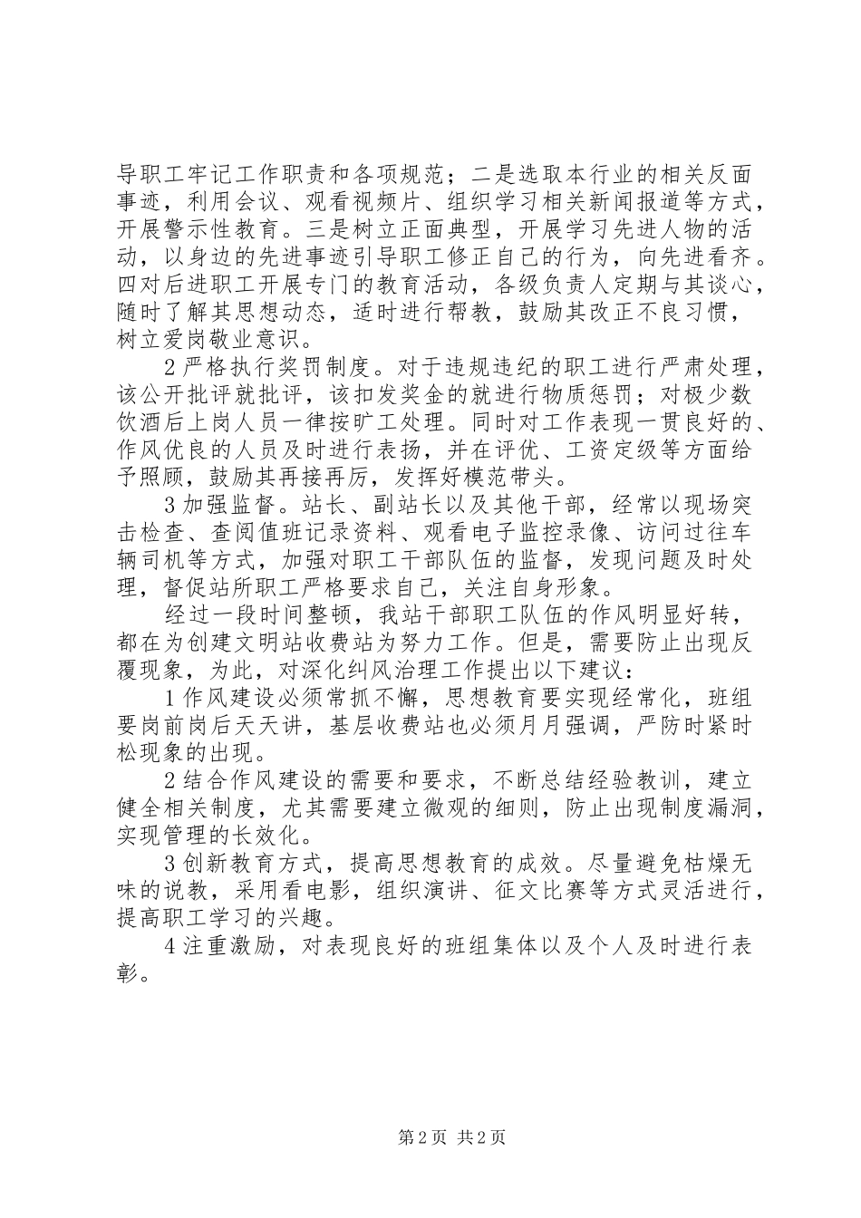 公路收费站关于作风建设自查整改的工作报告_第2页