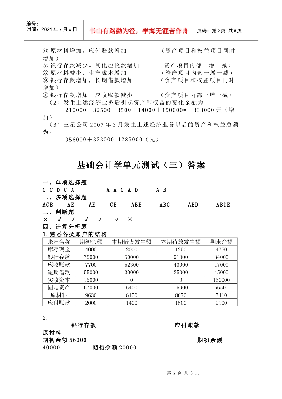 基础会计学单元测试_第2页