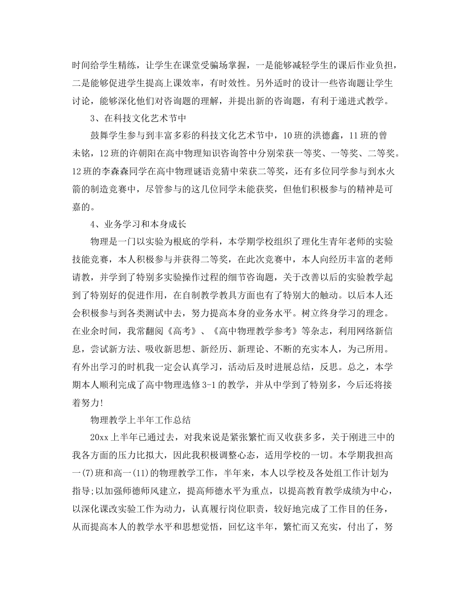 教学工作参考总结物理教学上半年工作参考总结_第2页