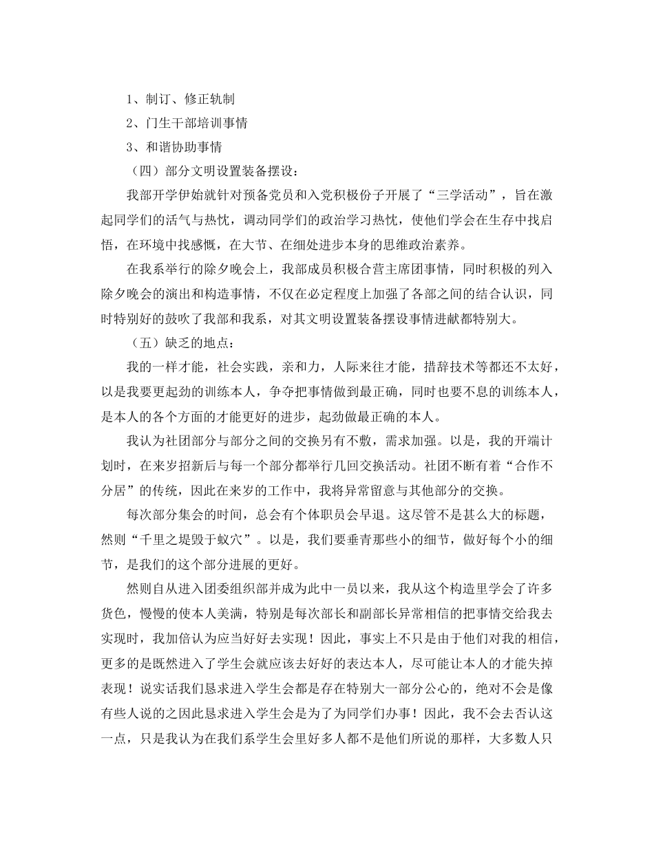 2021年团总支学生会工作参考总结范文3篇_第2页