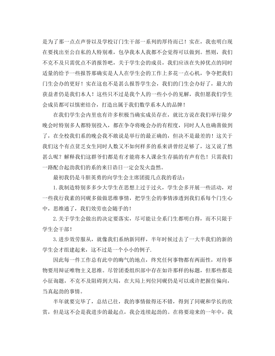 2021年团总支学生会工作参考总结范文3篇_第3页