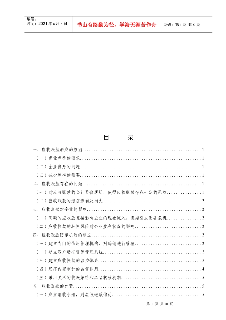 财务指标分析_第2页