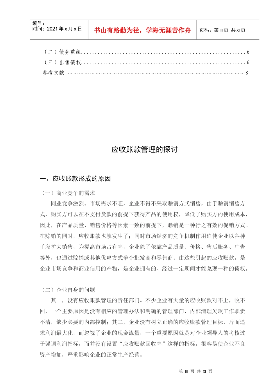 财务指标分析_第3页