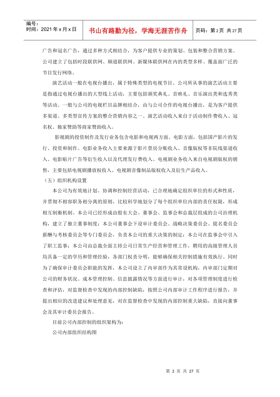北京光线传媒股份有限公司会计制度与内部控制设计_第2页