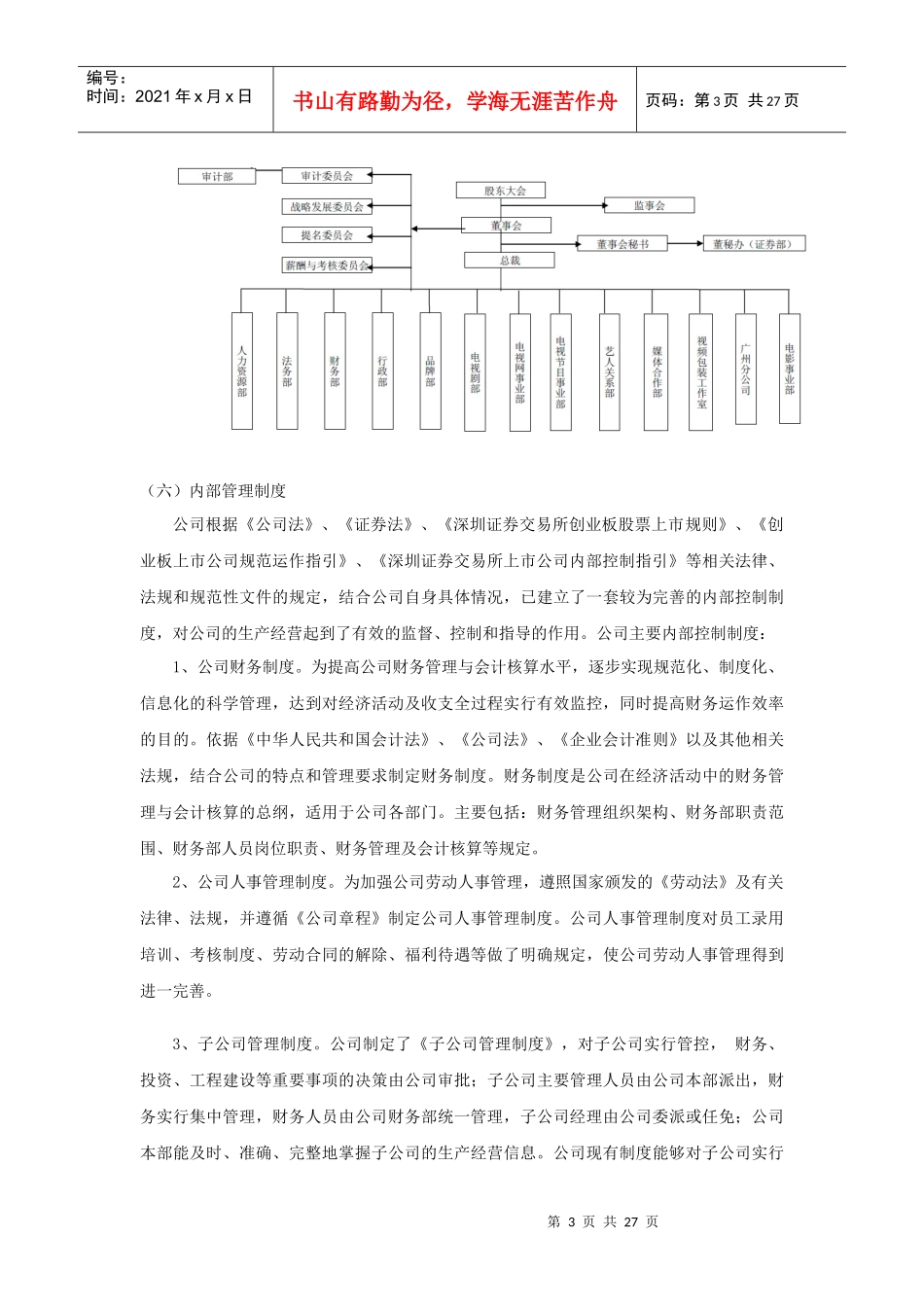 北京光线传媒股份有限公司会计制度与内部控制设计_第3页