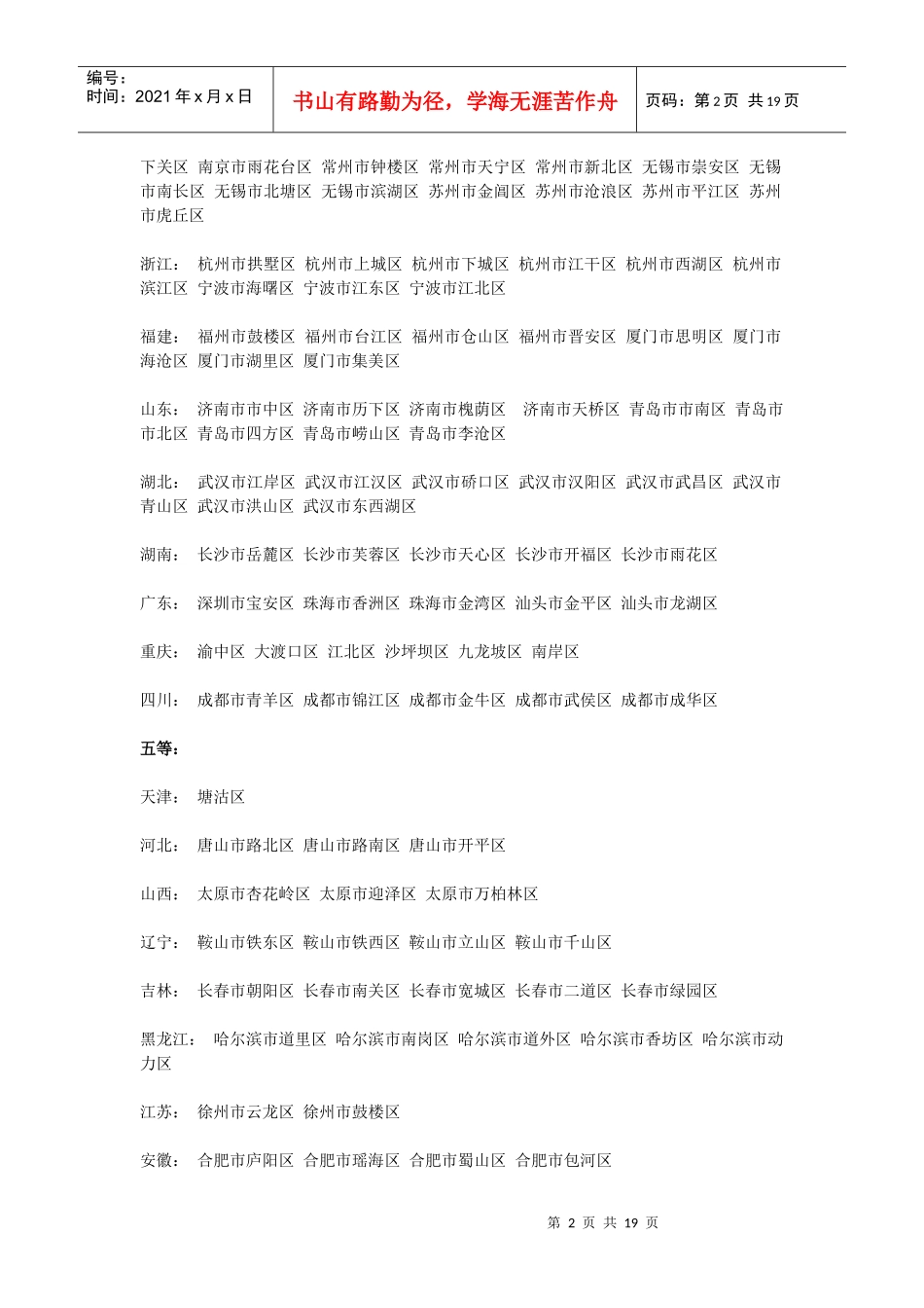 土地出让平均纯收益标准_第2页
