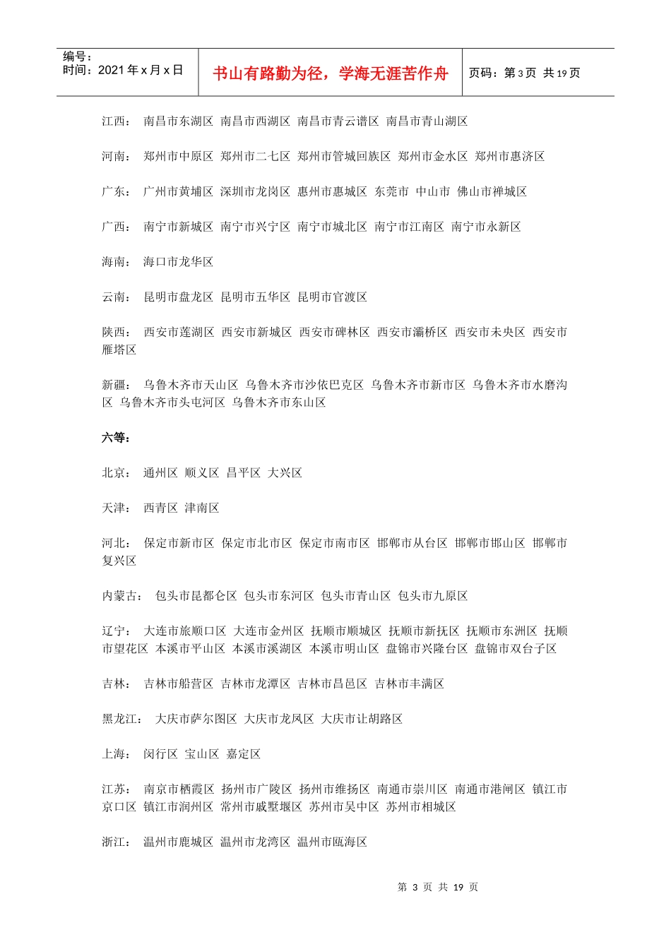 土地出让平均纯收益标准_第3页