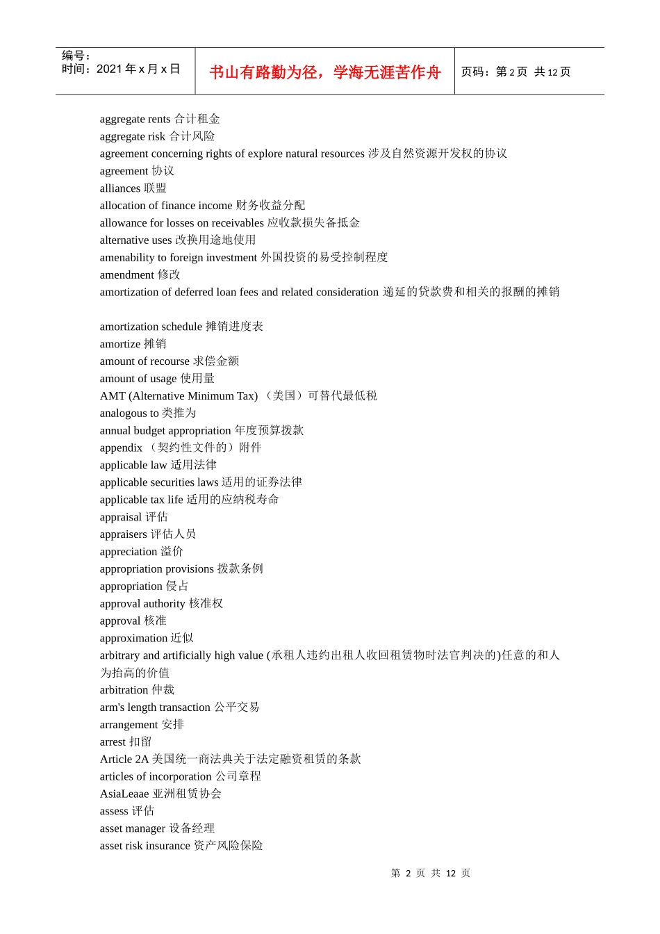财务会计与英语专业管理知识分析词汇_第2页