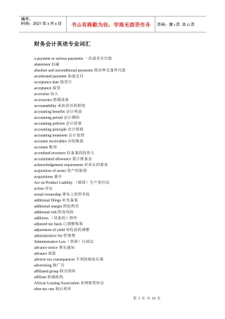 财务会计与英语专业管理知识分析词汇