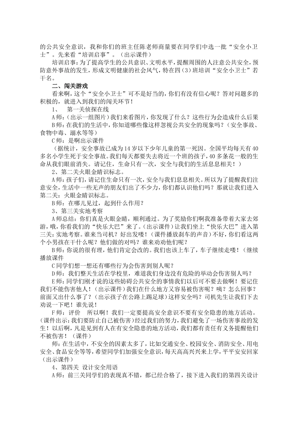 不怕一万就怕万一教学设计_第2页