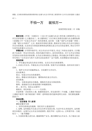 不怕一万就怕万一教学设计