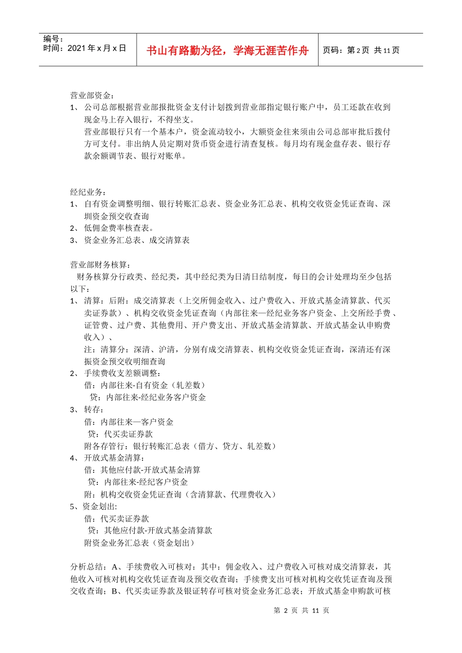 营业部审计事项总结_第2页