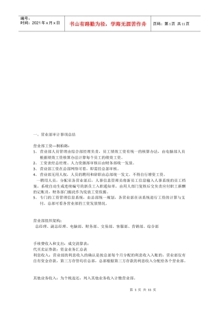 营业部审计事项总结