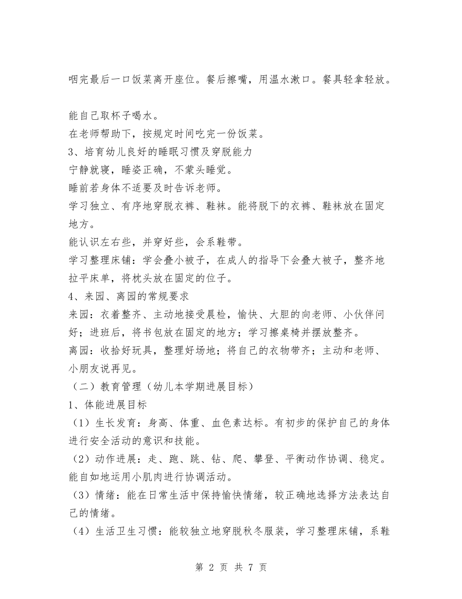 2024幼儿园班务工作计划与2024幼儿园班级安全工作个人总结汇编_第2页