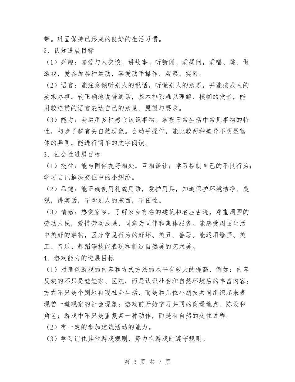 2024幼儿园班务工作计划与2024幼儿园班级安全工作个人总结汇编_第3页