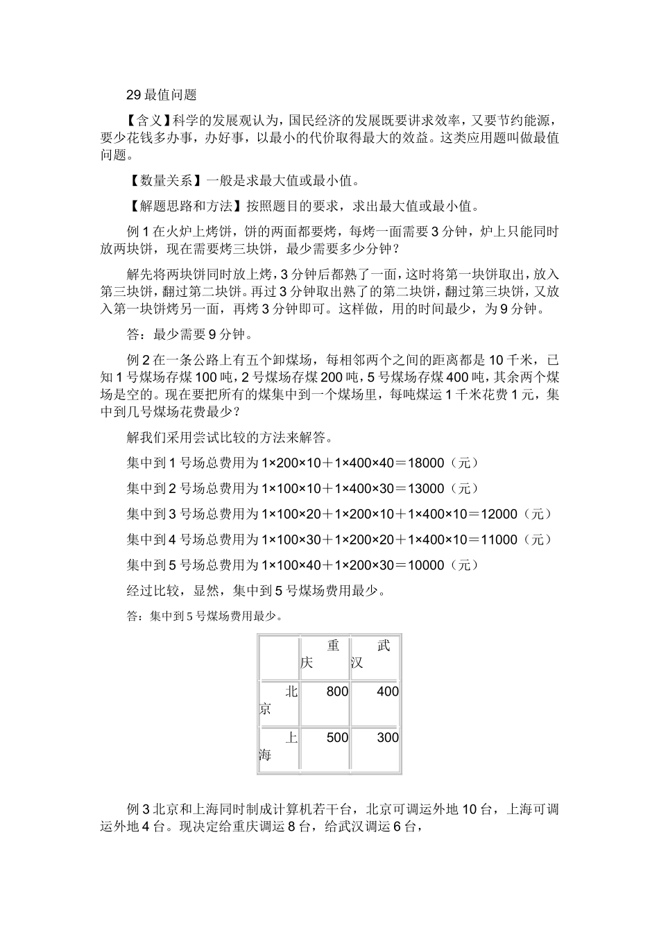 小学数学应用题解法归类十_第2页
