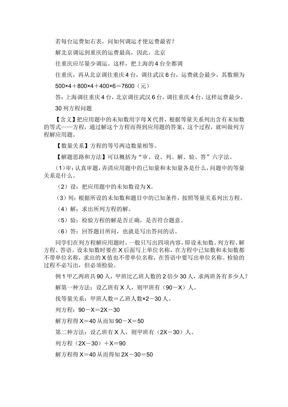 小学数学应用题解法归类十_第3页