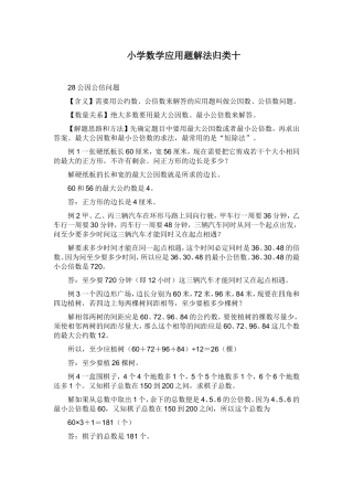 小学数学应用题解法归类十