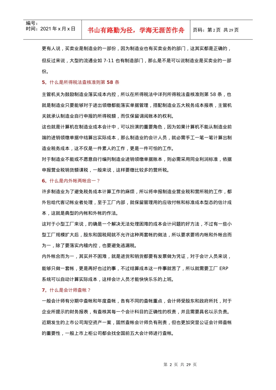 制造业税务成本100问讲义_第2页