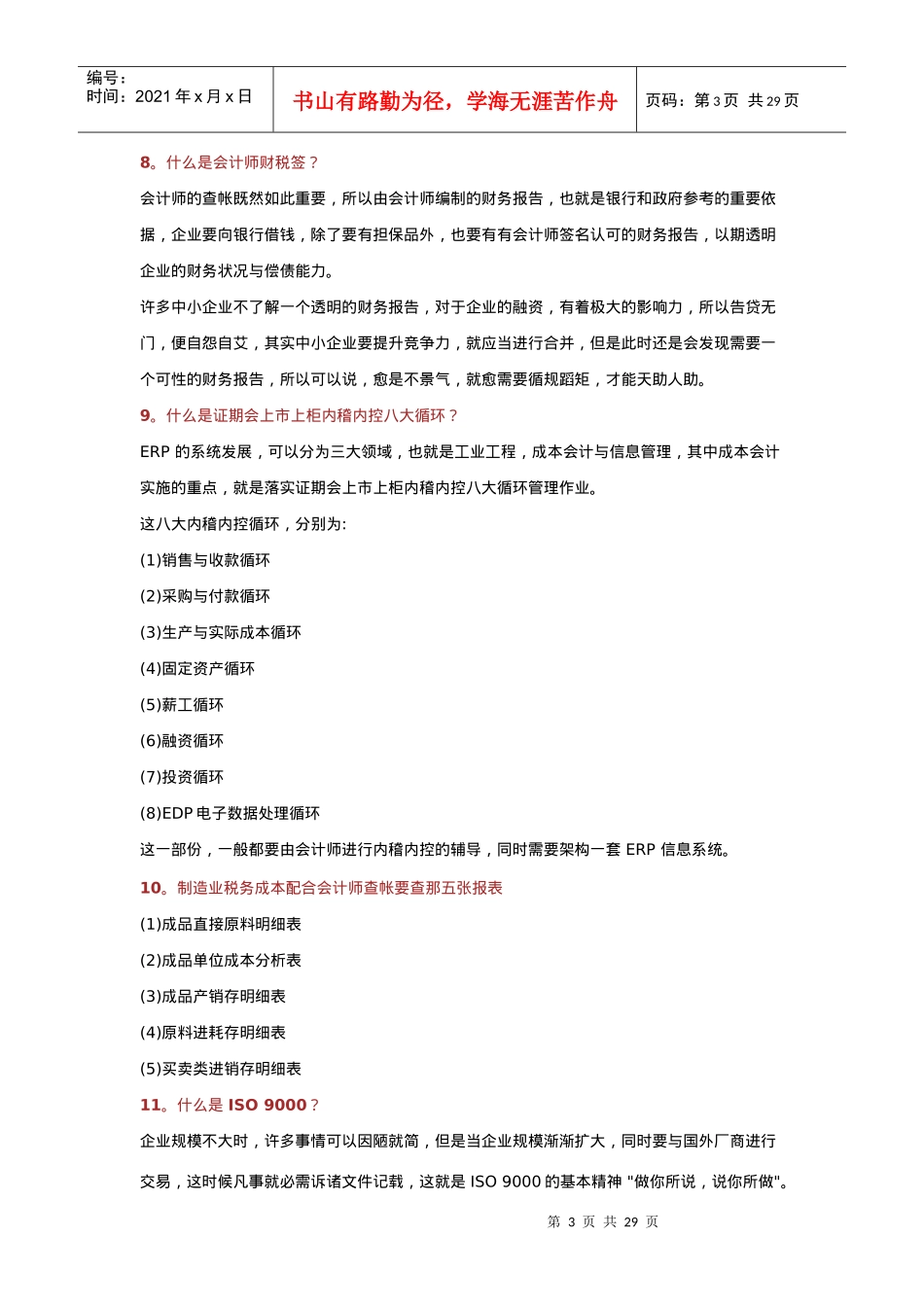 制造业税务成本100问讲义_第3页