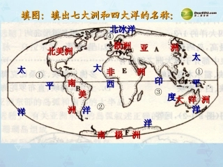 七年级地理上册22海陆的变迁课件新人教版