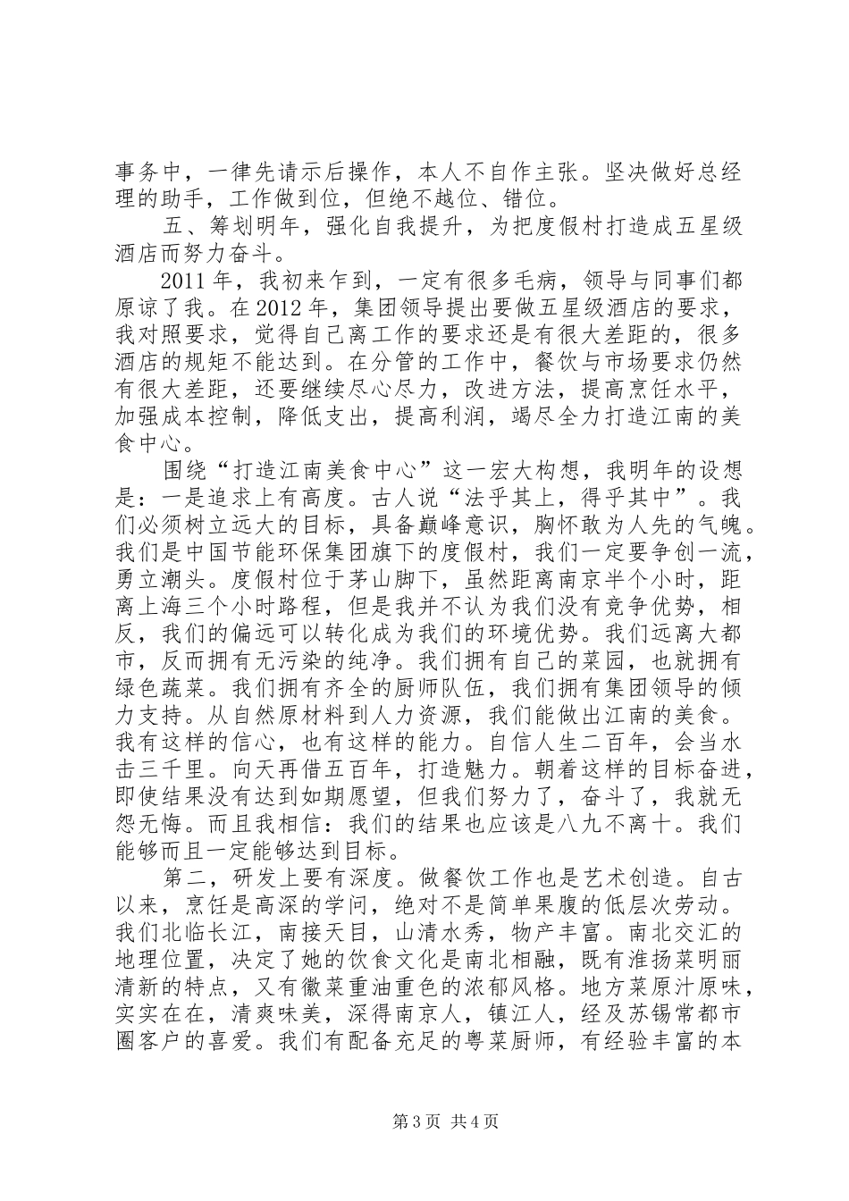 度假村主管工作汇报_第3页