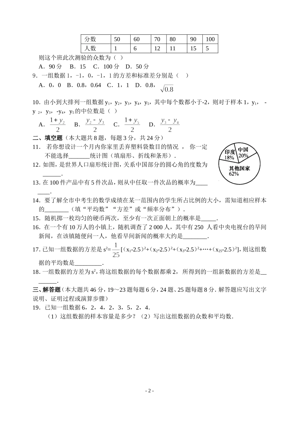 热点8统计与概率(含答案)-_第2页