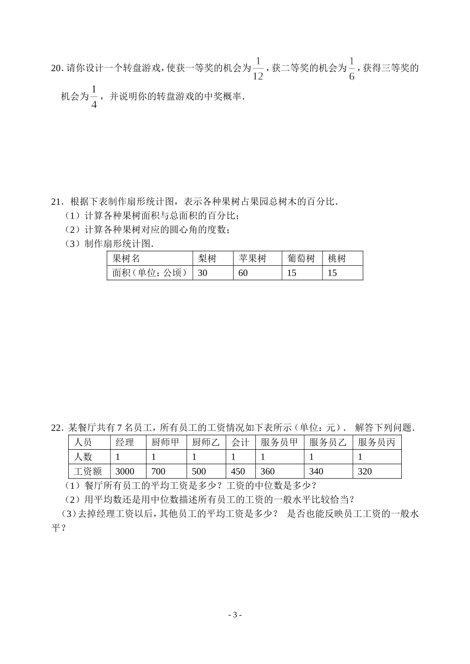 热点8统计与概率(含答案)-_第3页
