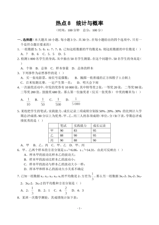 热点8统计与概率(含答案)-