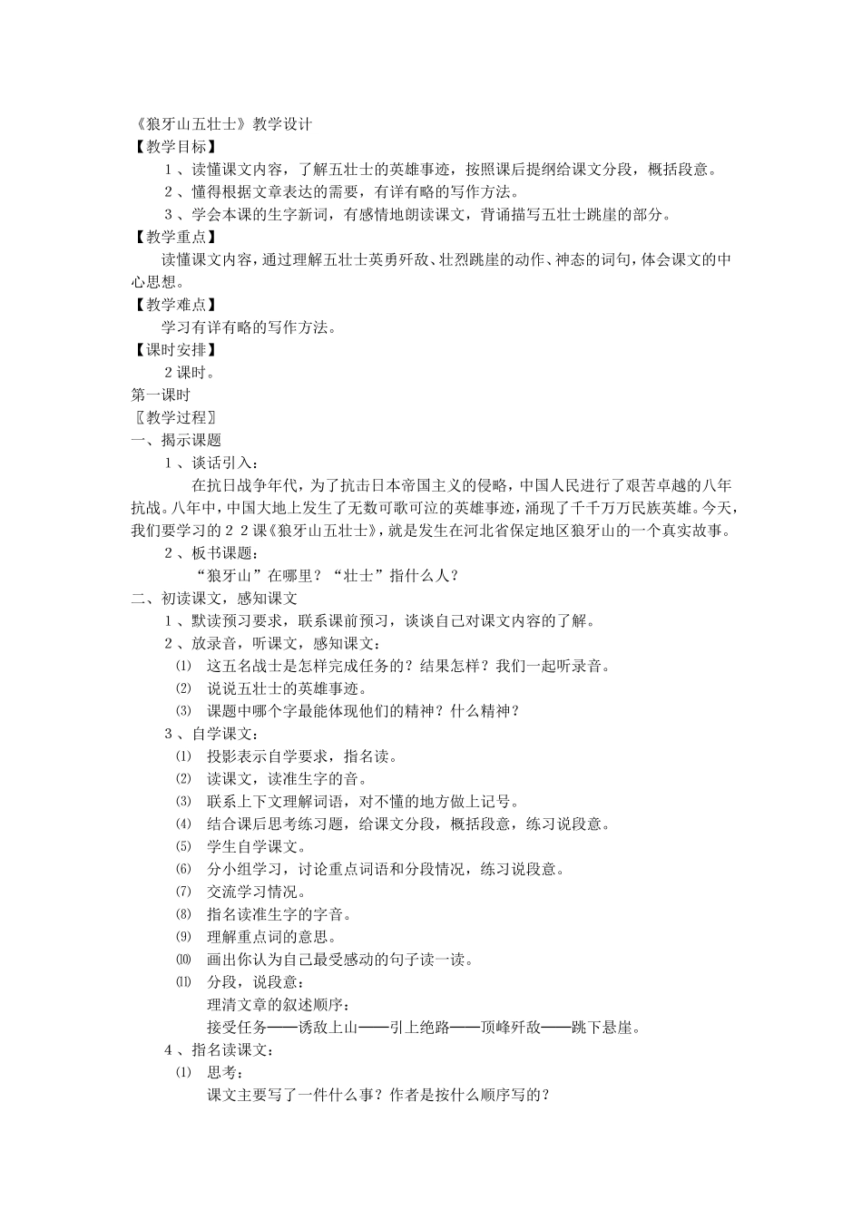 狼牙山五壮士_第1页