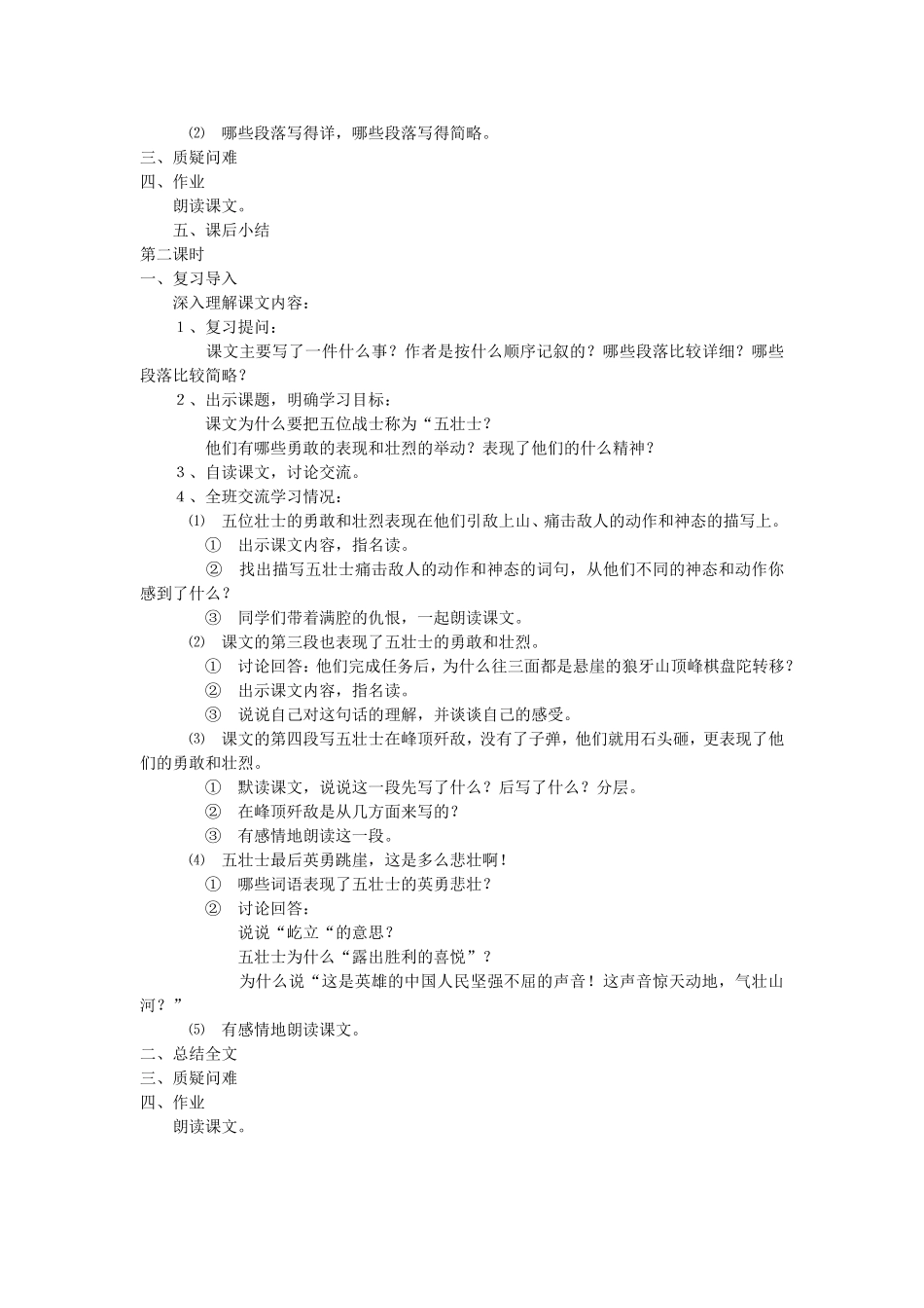 狼牙山五壮士_第2页