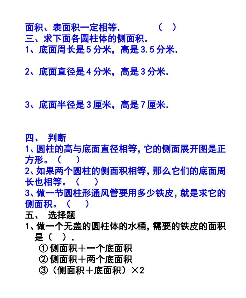 圆柱表面积练习题1_第2页