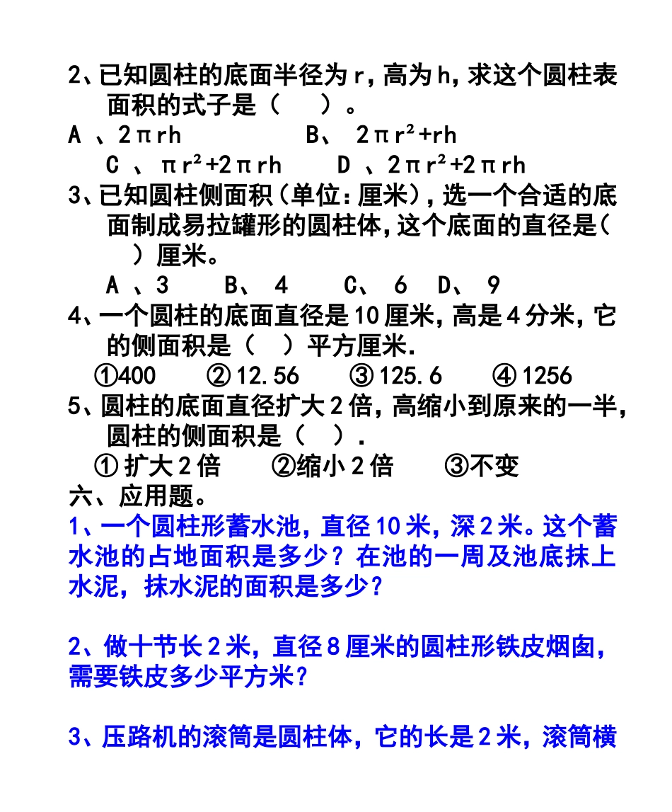 圆柱表面积练习题1_第3页