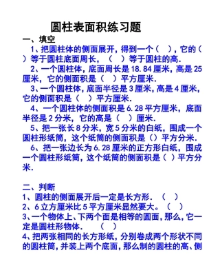 圆柱表面积练习题1