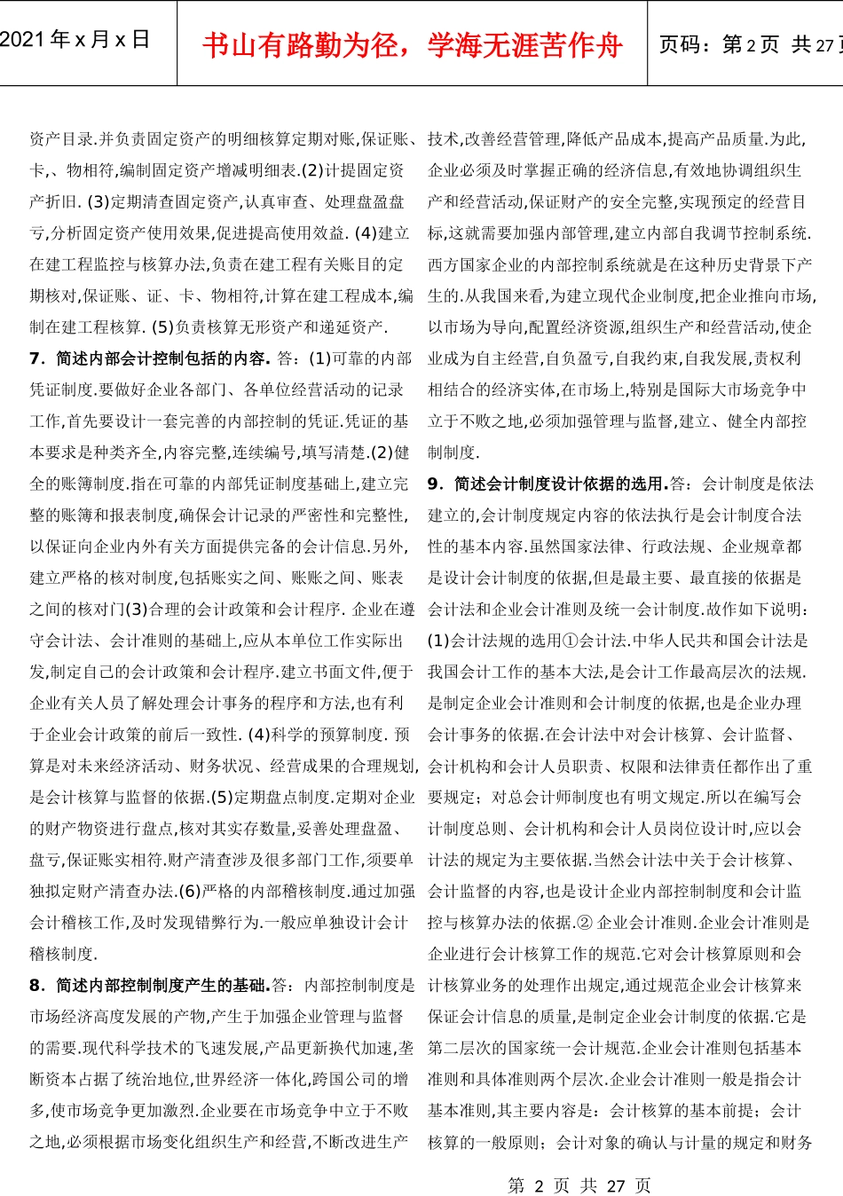 会计制度设计_第2页